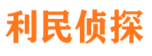 点军市私家侦探